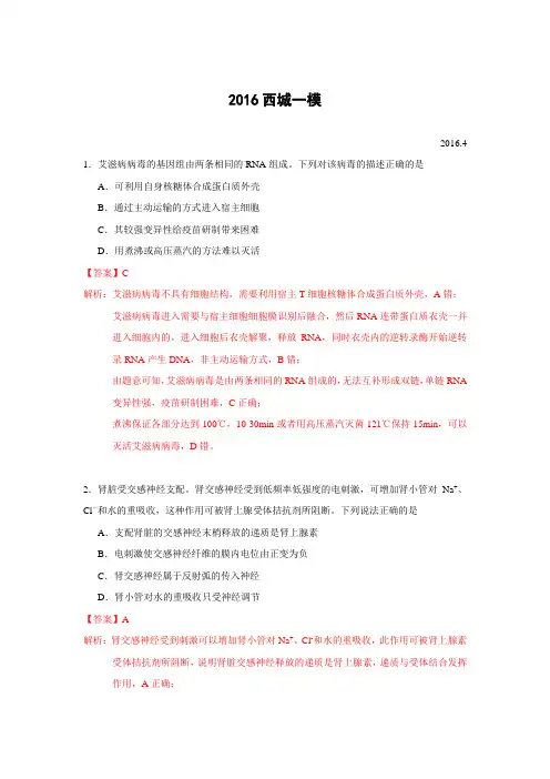 2016西城一模试题及解析
