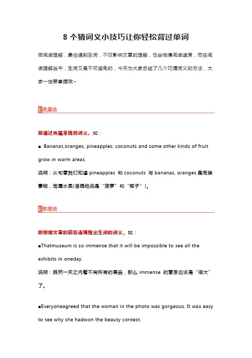 8个猜词义小技巧让你轻松背过单词