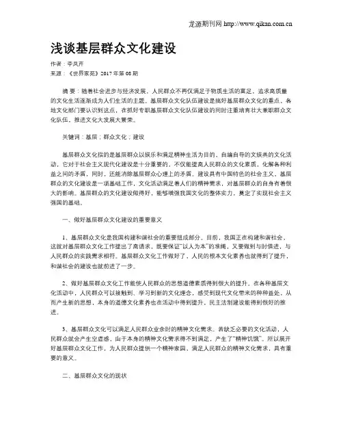 浅谈基层群众文化建设