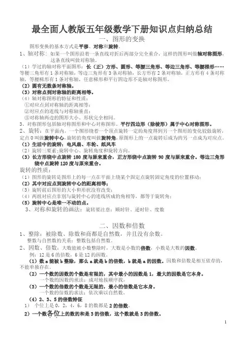 人教版数学五年级下册知识点归纳总结
