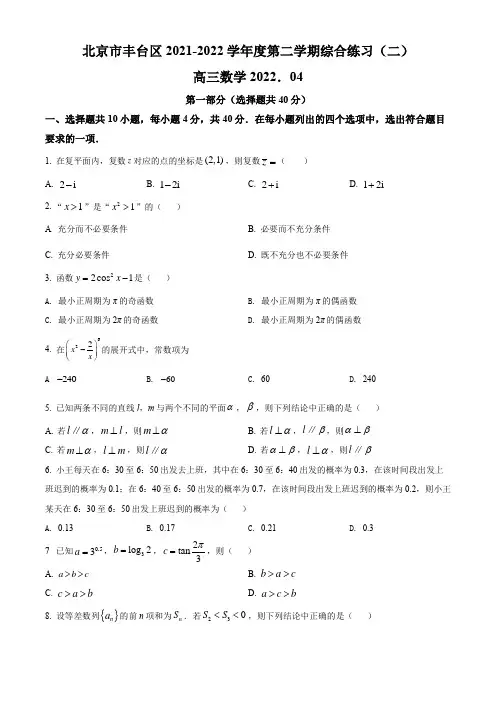 北京市丰台区2022届高三高考二模数学试题(含详解)