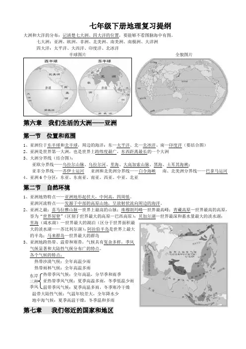 新人教版七年级下册地理复习提纲(最新)