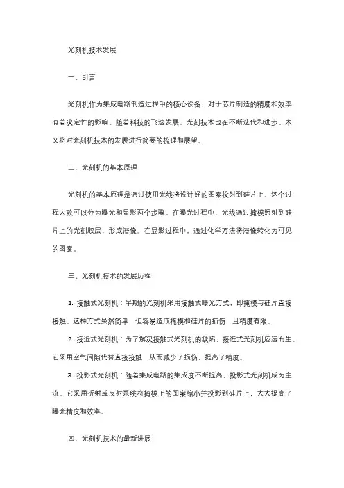 光刻机技术发展