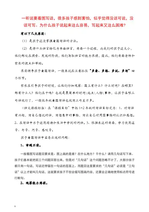 【推荐】部编版二年级语文上册看图写话技巧 低年级看图写话技巧及范文.doc