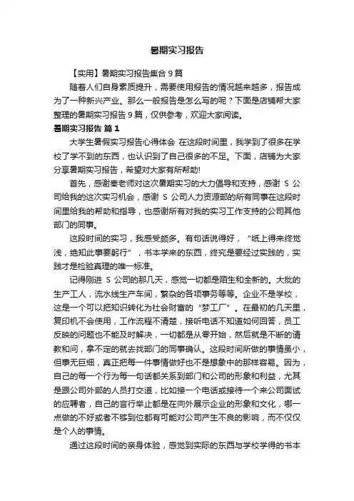 暑期实习报告