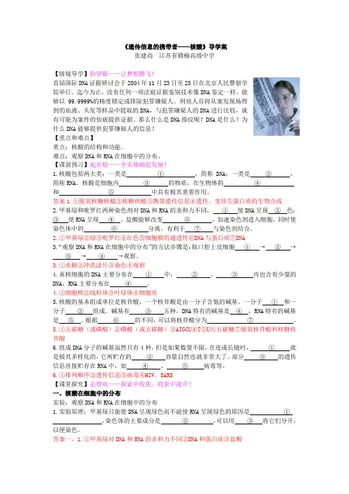 人教版高中生物必修1《遗传信息的携带者——核酸》导学案(有答案)