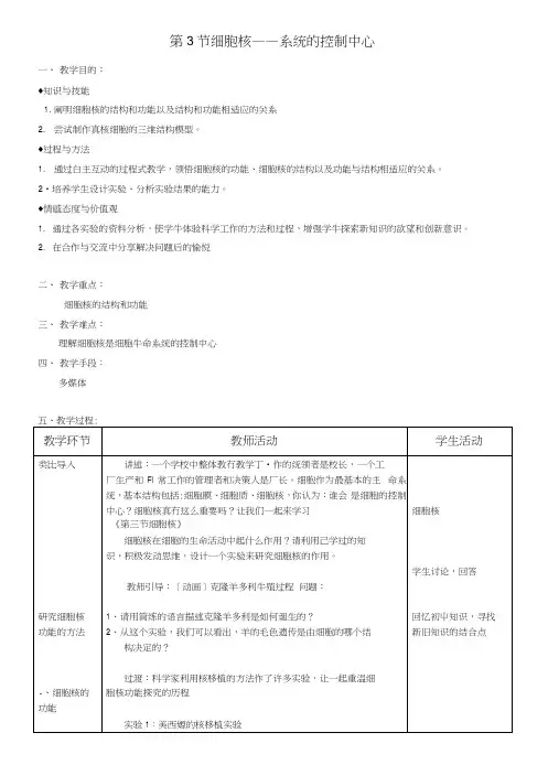 33《细胞核——系统的控制中心》教案.docx
