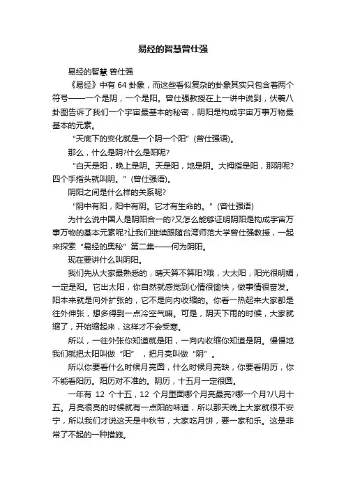 易经的智慧曾仕强