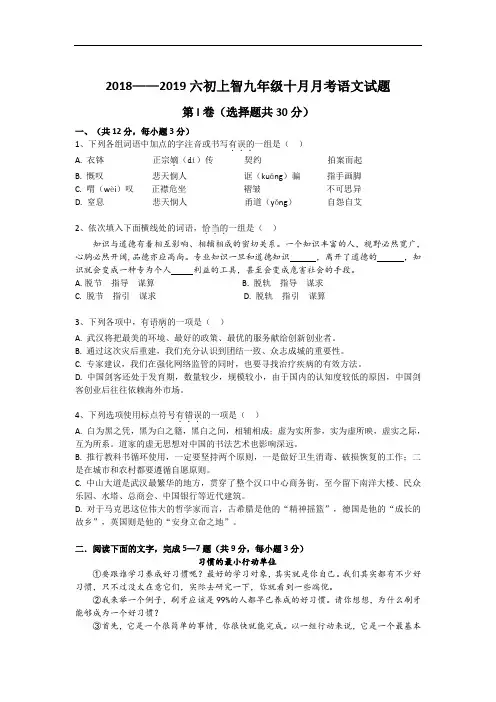湖北省武汉六初上智中学2018—2019学年第一学期十月月考九年级语文试卷
