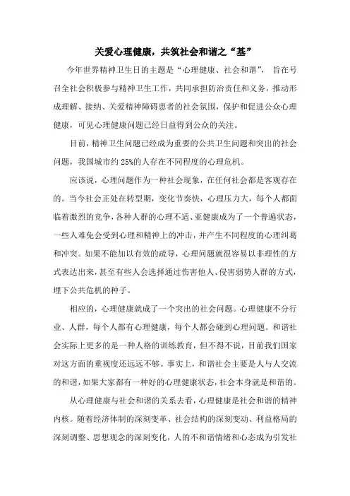 关爱心理健康,共筑社会和谐之“基”