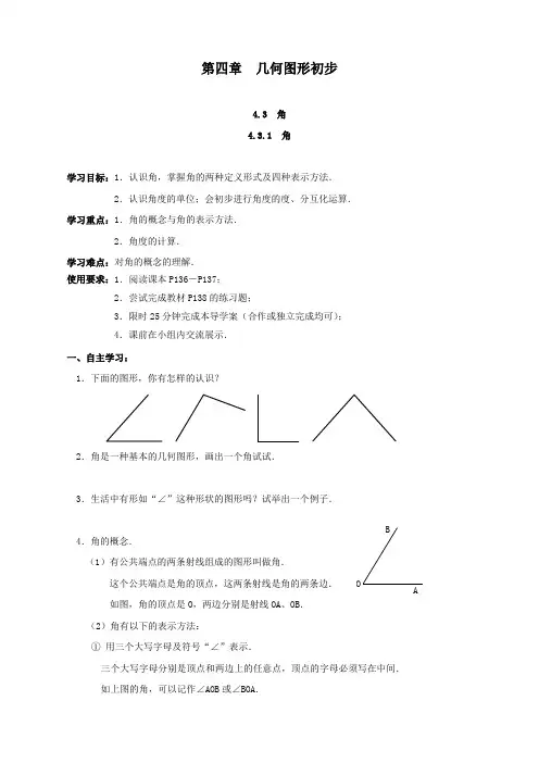 最新人教版初中七年级数学上册《角》导学案