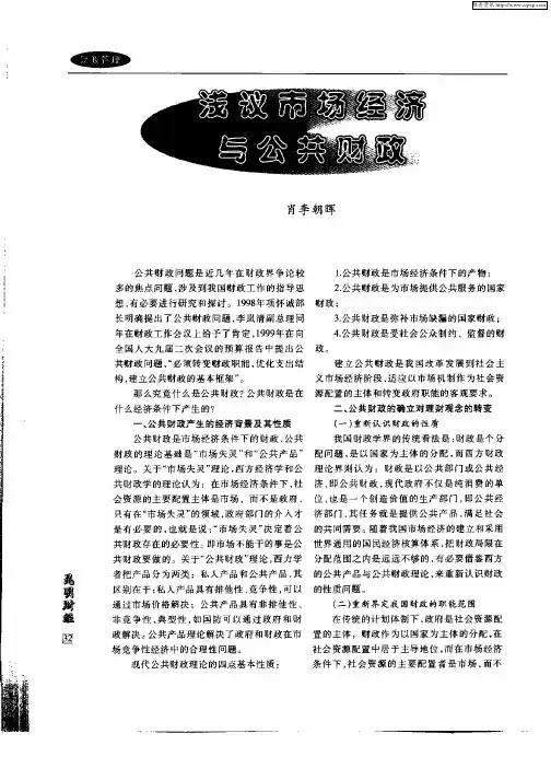 浅议市场经济与公共财政