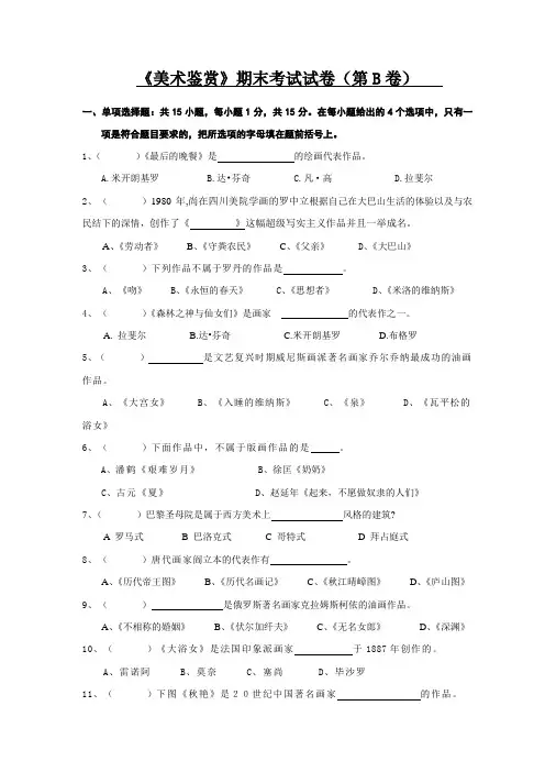 高中美术鉴赏期末考试试卷