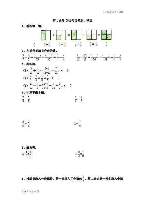 苏教版五年级数学下册第1课时 异分母分数加、减法-