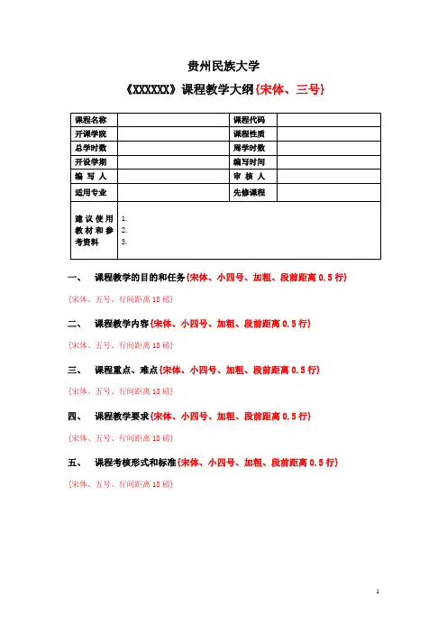 高校专业课程教学大纲模板