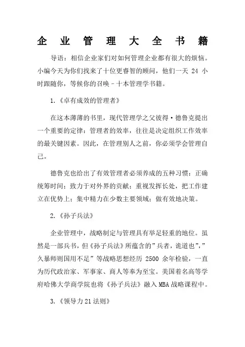 企业管理大全书籍