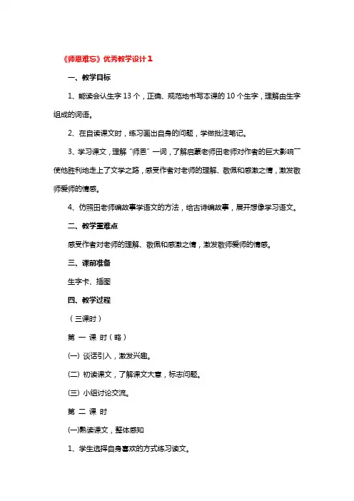 《师恩难忘》优秀教学设计3篇