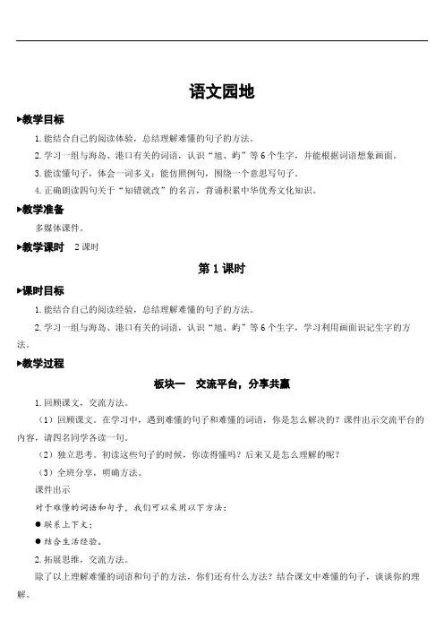 部编版小学语文三年级下册语文园地六【教案】