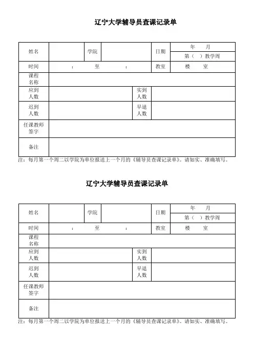 辅导员查课记录单