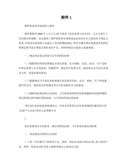 食品品质与安全联邦法-俄罗斯联邦