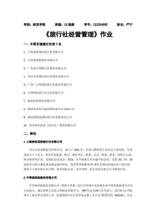 中国百强旅行社前十名及特色 及其中五家的介绍讲解