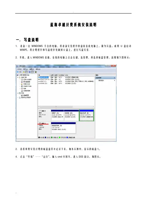 蓝海卓越计费安装说明