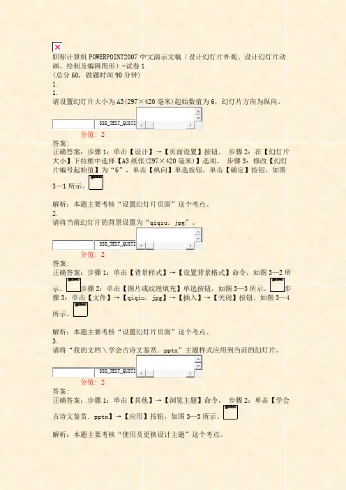 职称计算机POWERPOINT2007中文演示文稿设计幻灯片含答案与解析)-交互59