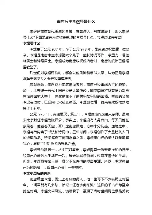 南唐后主李煜号是什么