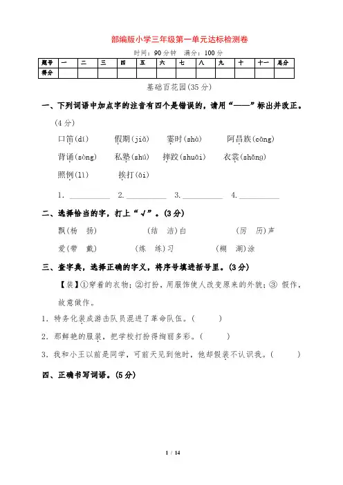 部编版小学三年级语文上册第一单元达标测试AB卷(含答案)