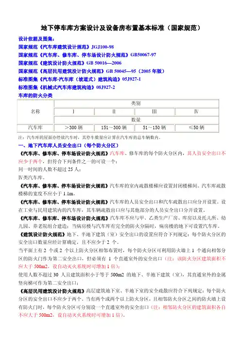 11地下车库方案设计及设备房布置基本标准
