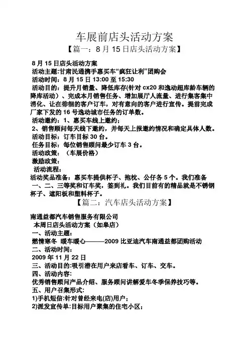 车展前店头活动方案