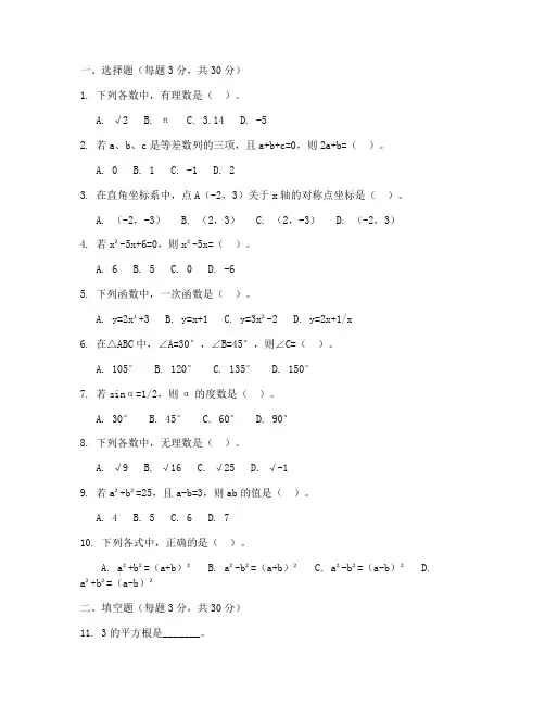 初中数学四模试卷及答案