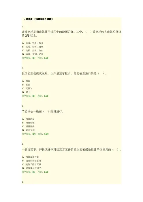 1、2020年咨询工程师继续教育考试试卷答案90分 大型公共建筑节能评估咨询的特点分析