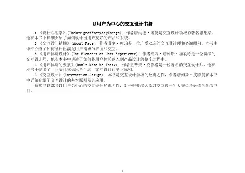 以用户为中心的交互设计书籍