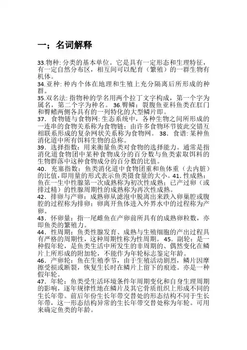 鱼类生态学