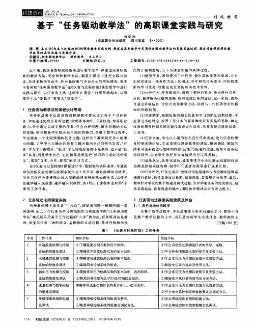基于“任务驱动教学法”的高职课堂实践与研究