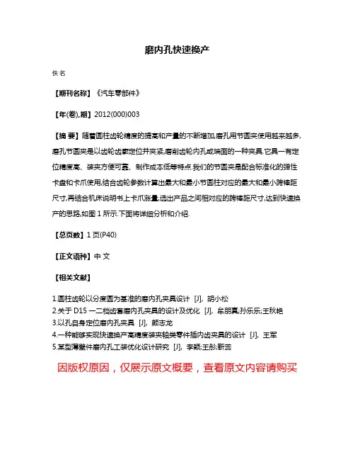 磨内孔快速换产