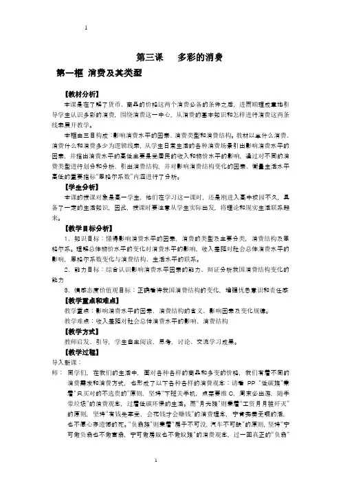 消费及其类型-说课稿