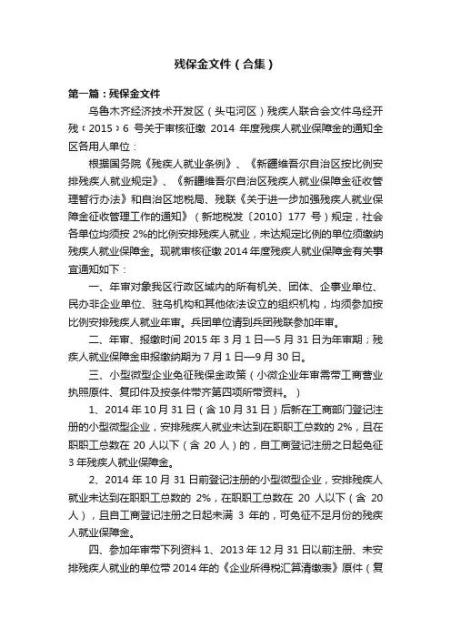 残保金文件（合集）