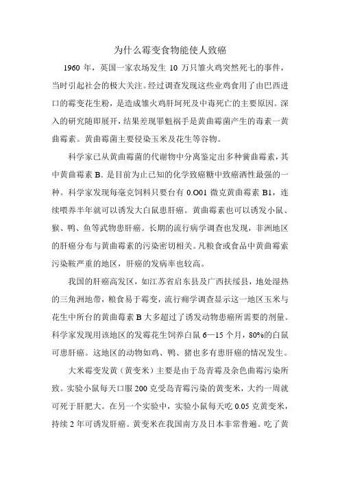 为什么霉变食物能使人致癌