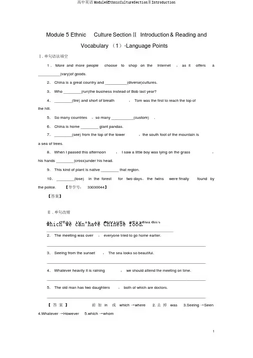高中英语Module5EthnicCultureSectionⅡIntroduction
