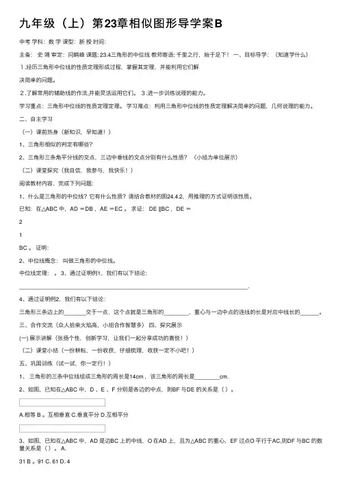九年级（上）第23章相似图形导学案B