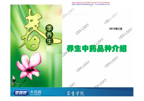 养生中药品种介绍[1]