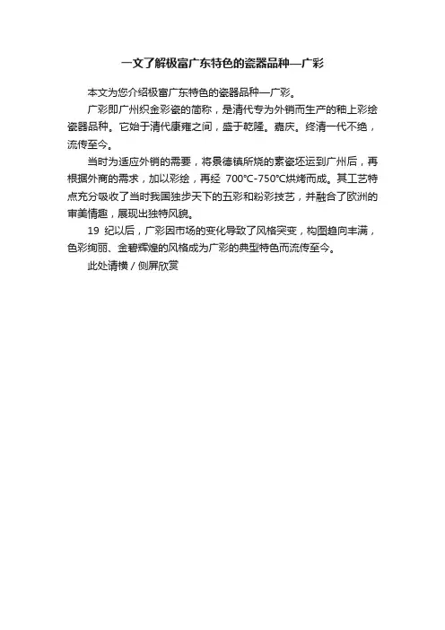 一文了解极富广东特色的瓷器品种—广彩
