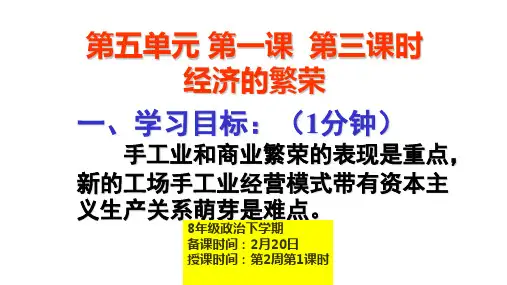 1.3 经济的繁荣 历史与社会八年级下册第一课第三课时 经济的繁荣