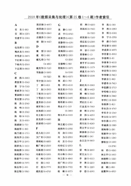 2010年《数据采集与处理》(第25卷1～6期)作者索引