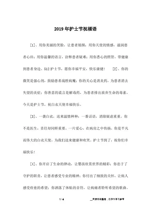 2019年护士节祝福语