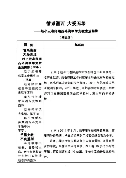 情系湘西 大爱无垠(赵小云老师湘西毛沟中学支教微电影解说词)