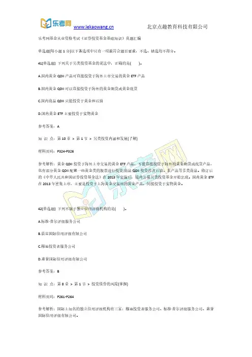 乐考网基金从业资格考试《证券投资基金基础知识》真题汇编9