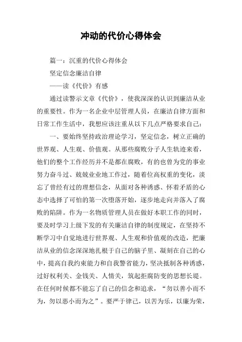 冲动的代价心得体会